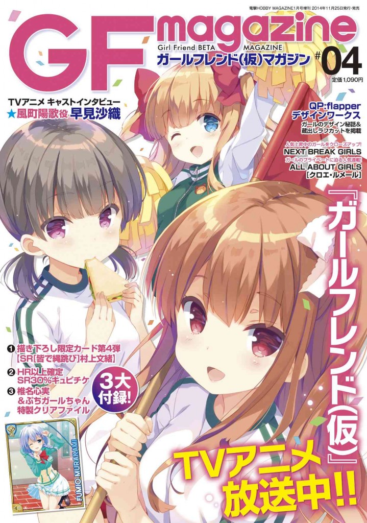 書籍 | 「ガールフレンド（仮）」アニメ公式サイト